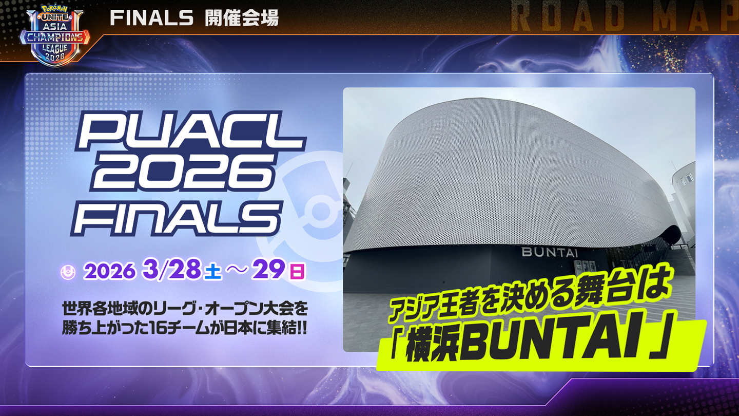 PUACL2026 FINALS key visual